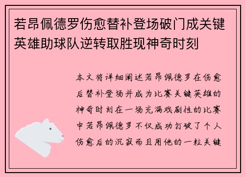 若昂佩德罗伤愈替补登场破门成关键英雄助球队逆转取胜现神奇时刻