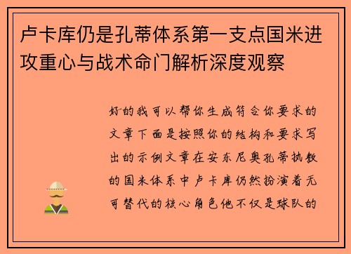 卢卡库仍是孔蒂体系第一支点国米进攻重心与战术命门解析深度观察