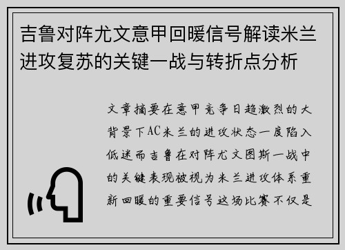 吉鲁对阵尤文意甲回暖信号解读米兰进攻复苏的关键一战与转折点分析
