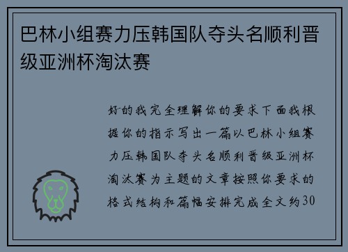 巴林小组赛力压韩国队夺头名顺利晋级亚洲杯淘汰赛