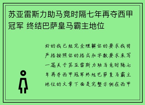 苏亚雷斯力助马竞时隔七年再夺西甲冠军 终结巴萨皇马霸主地位